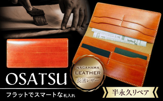 財布 長濱レザー 札入れ「OSATSU」 滋賀県長浜市/MATCH Leather Works [AQAI006]  革 レザー 財布 長財布 お札入れ 牛ヌメ革 革 レザー財布 カードケース 牛ヌメ革 レザー 財布 本革 ビジネス カードホルダー メンズ レディース 革小物 おしゃれ 高級感 収納 シンプル スリム コンパクト 手作り プレゼント 日本製 社会人 ギフト 贈り物