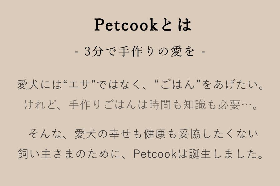【日本初食品認可ペットフード】Petcook さつま純然鶏とたっぷりかぼちゃ　チキンレシピ DSR-622