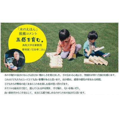 ふるさと納税 鳥取県 木のえほん 8巻:みずのうた(カバーケース付き) |  | 02