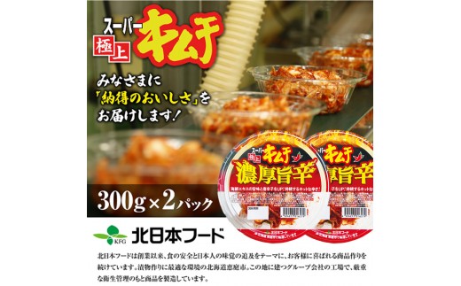 スーパー極上キムチ濃厚旨辛２個セット