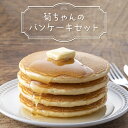 【ふるさと納税】パンケーキ セット スイーツ 卵 菊ちゃんたまご 10個 パンケーキミックス 160g 2袋 アカシア蜂蜜 レンゲ蜂蜜 各 70g 1瓶 ドリップコーヒー アロマブレンド 5袋 厳選 ふんわり優しく焼き上がる 蜂蜜 贈答用 紙袋付き 国産 鹿児島県 南九州市 送料無料