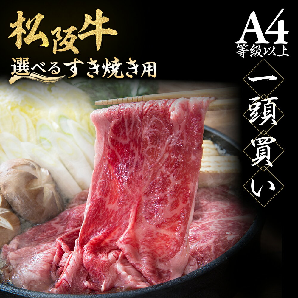 【ふるさと納税】松阪牛 特選ロース すき焼き用 ( 450g ~ 500g ) 極上の柔らかさ 化粧箱入り 松阪肉 霜降り 高級ブランド牛 ロース サーロイン リブロース 肩ロース しゃぶしゃぶ すき焼 焼肉 自宅用 贈答品 ギフト お歳暮 お中元 牛肉 和牛 三重県 A4 A5 特産 NTY-01