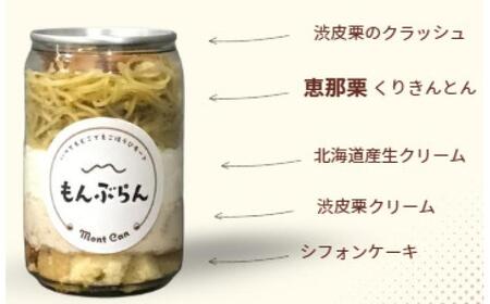 MontDeco Lab（モントデコ ラボ）モンブランケーキ 3個入り / モンブラン もんぶらん ケーキ ケーキ缶 ケーキ缶詰め モントデコ 栗ケーキ スイーツ 栗スイーツ 洋菓子 マロンケーキ お