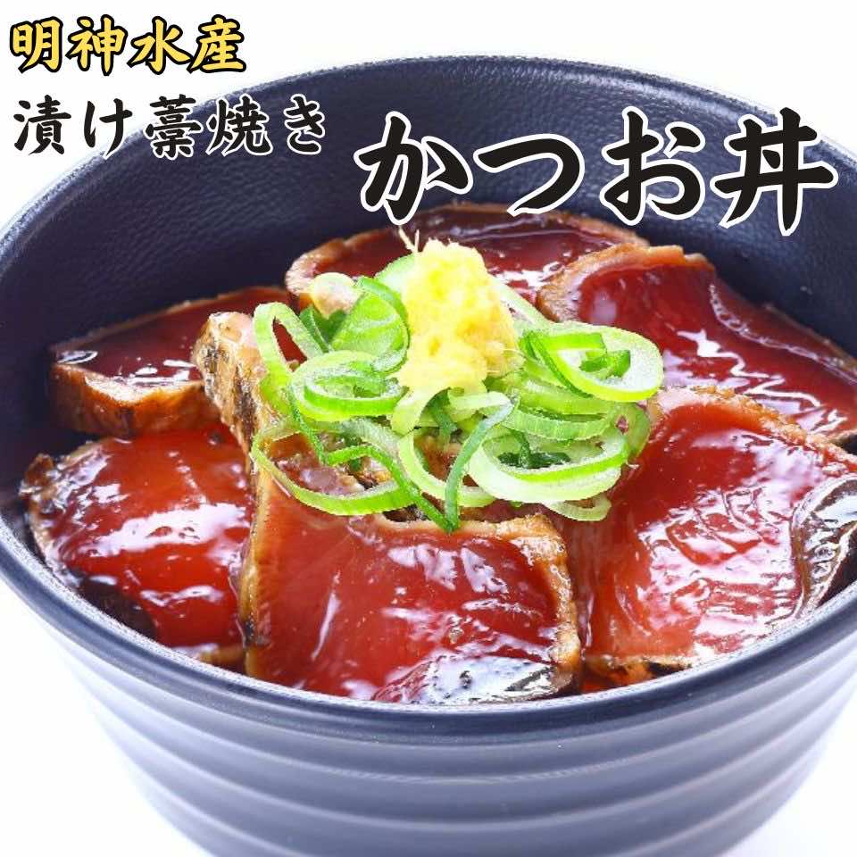 【ふるさと納税】漁師の わら焼き かつお 丼 10袋 セット K-10 ［1633］
