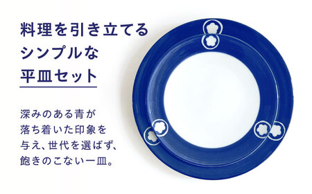 【お中元対象】砥部焼 平皿セット うめ 食器 皿 プレート 大皿 小皿 BJCJ007