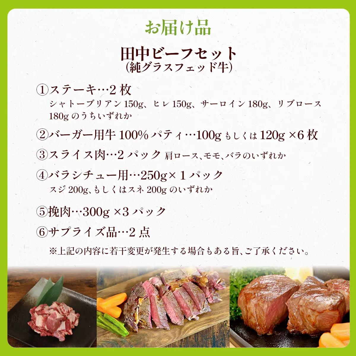 田中ビーフセット（グラスフェッド）  OTH001