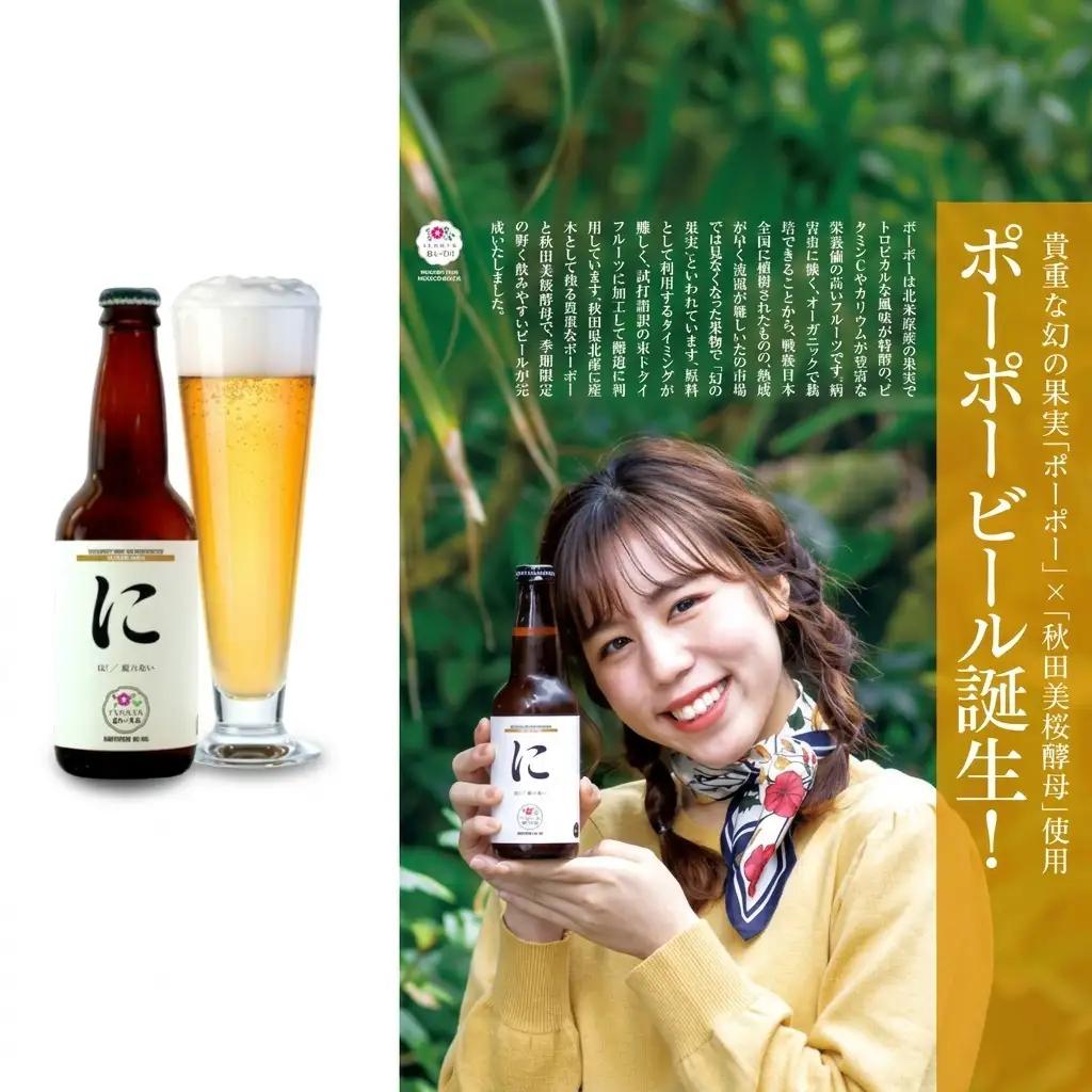 《定期便6ヵ月》「能代いろは」クラフトビール 5本セット ビール お酒 地ビール 香り豊か エールビール  飲み比べ ビールセット 