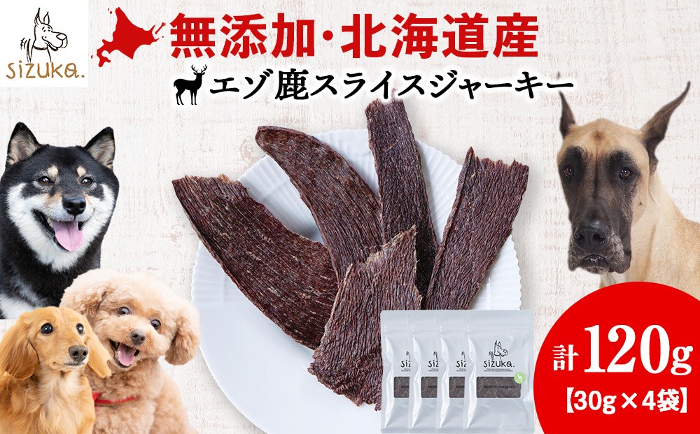 
            エゾ鹿スライスジャーキー　30g×4袋
          