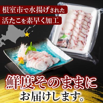 ふるさと納税 根室市 【年内配送可○】★たこお刺身スライス120g×7P A-19011 |  | 01