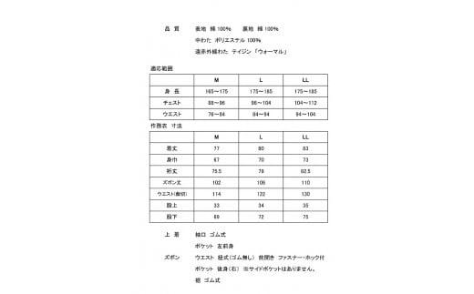 061-6　【黒（太縞）・LLサイズ】新素材の中わた「ウォーマル」で暖かい　遠赤外線キルト作務衣