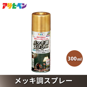 アサヒペン メッキ調スプレー300ml [スプレー缶 塗料 メッキ DIY 日曜大工 屋内] ｸﾛﾑ