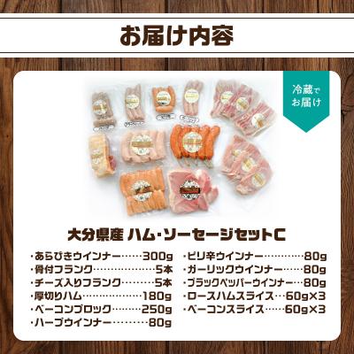 ふるさと納税 大分市 大分県産　ハム・ソーセージセットC_A05017 |  | 01