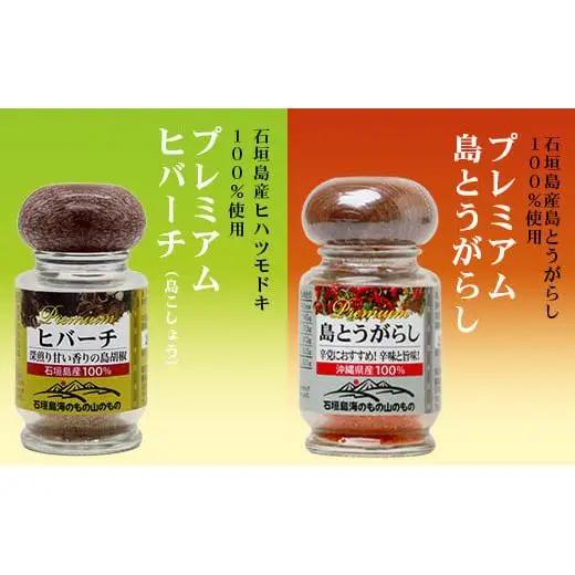 UY-1 石垣島海のもの山のものスパイス&オリジナル詰め合わせセットA