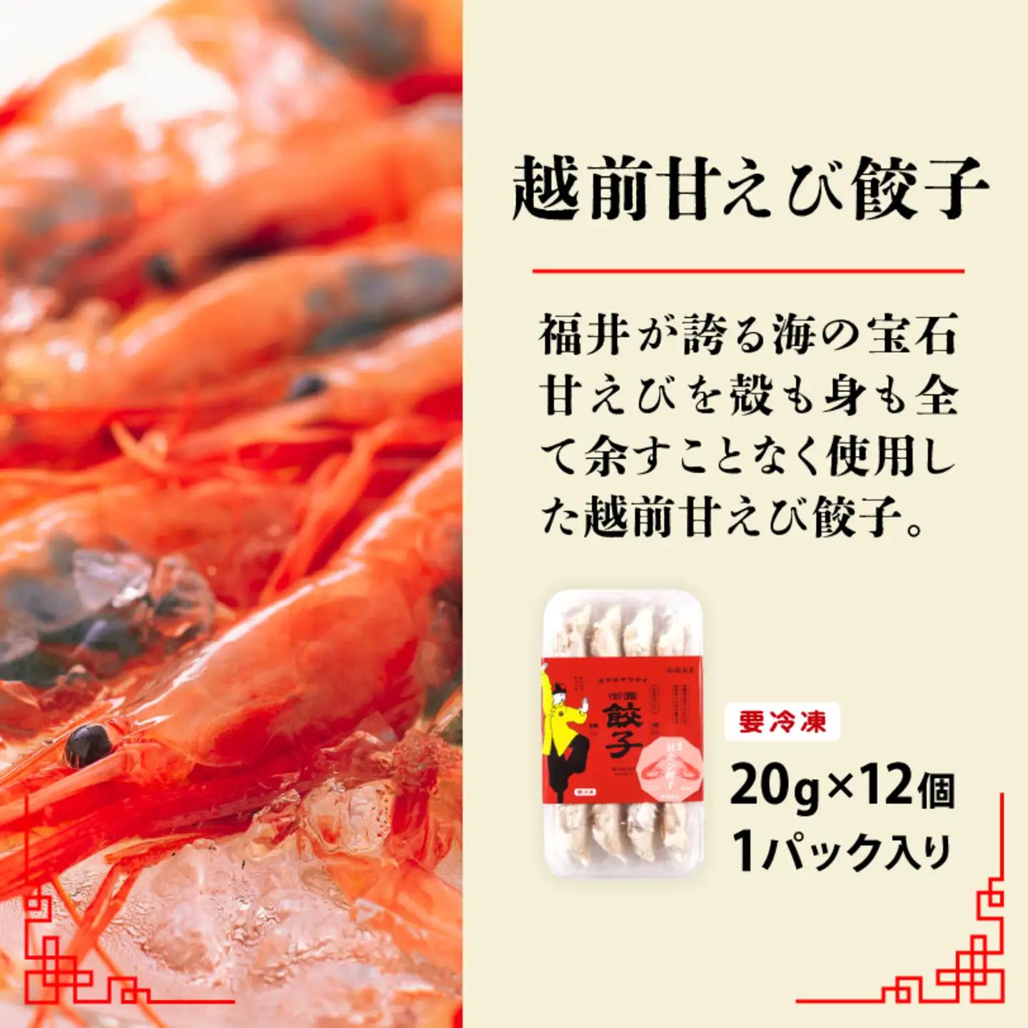 ジャパンフードセレクション2023年11月【最高賞グランプリ】を受賞した名物「豚かしら肉の御園餃子」を含む【国産冷凍生餃子】豚、カニ、甘えび、まいたけ！【福井のご当地餃子食べ比べセット４８粒入り】