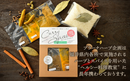 ハーブ講師が作る 教室で人気の炊き込みドライカレー（2食分 × 2箱）お米（無洗米）付き 【アレルゲンフリー】【スパイス スパイスカレー スパイスセット カレーパウダー おうちカレー カレー粉 香辛料