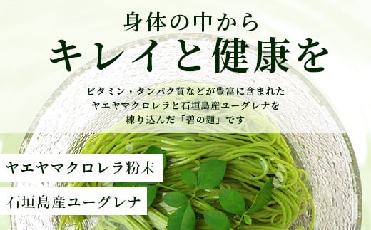 ≪そうめん≫ 石垣島のユーグレナ＆クロレラ入り乾麺(4セット入り化粧箱×2 箱、合計8セット）※（1セットそうめん180ｇ1袋、特製つゆ2食入り）【そうめん ソーメン ユーグレナ 健康 美容 素麵 
