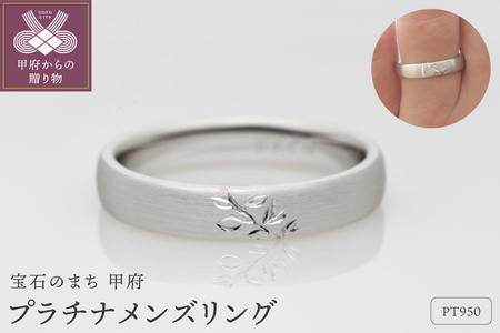 植物の生命力を感じるシンプルなプラチナメンズリング　FRU043M