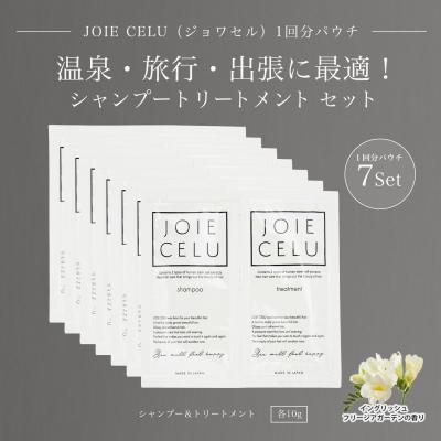 ふるさと納税 京都市 【ジョワセル】シャンプー トリートメントパウチ 1回分×7個セット