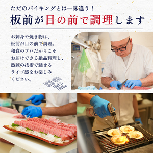 【週末限定】特選本マグロの大トロ３切れ付き！海鮮バイキング　うたげプランご利用券（100分制／ドリンクバー・アルコール付）大人１枚【kt002-003-1】海鮮 ﾊﾞｲｷﾝｸﾞ ﾋﾞｭｯﾌｪ 豊洲 市