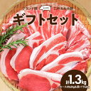 【ふるさと納税】豚肉 ブランド豚 三州あおみ豚 ギフト セット ロース肉 豚バラ 各 650g 計 1.3kg 肉 食品 国産 柔らかい とろける 上質 脂 ジューシー お取り寄せ お取り寄せ お取り寄せグルメ 冷凍 愛知県 碧南市 送料無料