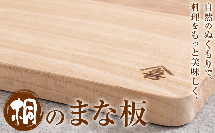 
                  桐のまな板 桐タンスのヤマキヤ 《30日以内に出荷予定(土日祝除く)》 工芸品 桐 まな板 キッチンツール キッチン用品 俎板 料理 キッチン 雑貨 日用品 茨城県 結城市
                
