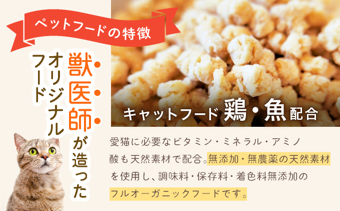 フルオーガニックキャットフード / 500g入  2袋セット｜ペットフード キャットフード 猫用 猫 ごはん 天然素材 小麦粉不使用 グルテンフリー ビタミン 安心 安全 保存料無添加 フルオーガニッ