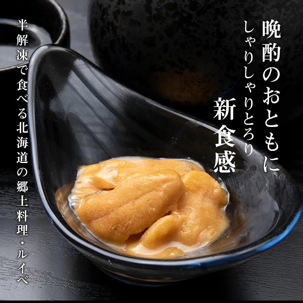 採れたてをそのまま！キタムラサキウニのルイベ１００ｇ×２P＜利尻漁業協同組合＞