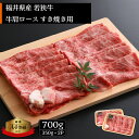 【ふるさと納税】若狭牛 すき焼き用 700g（350g × 2パック）福井県産 牛肩ロース A4等級 以上を厳選！（牛脂付き）【牛肉 黒毛和牛 黒毛 和牛 冷凍】 [e02-c007]