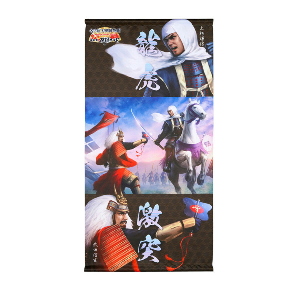 【ふるさと納税】オリジナル【戦国武将タペストリー】名古屋刀剣博物館　全4種