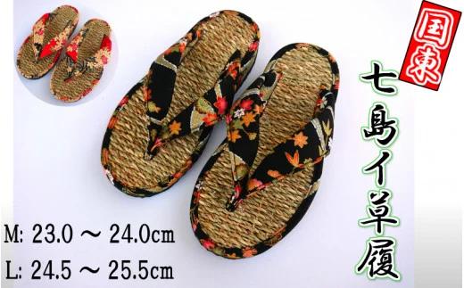 七島イで編んだ幅広ハナオ草履（1693R）