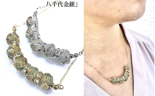 組紐ネックレスミニ小田巻5個八千代金【hrkz0024-1】