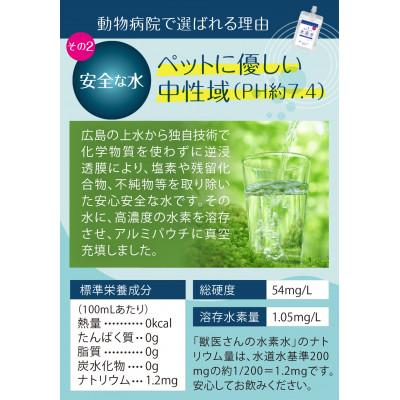 ふるさと納税 福山市 ペット用水素水 獣医さんの水素水　330ml 10本入り |  | 01