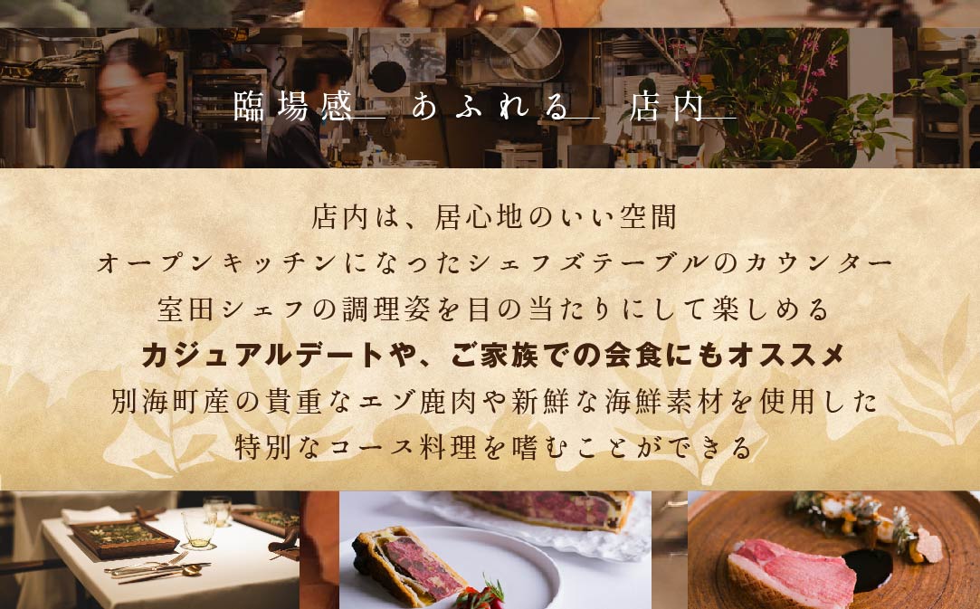 【JALふるさと納税限定】【表参道 一つ星 フレンチ 】ラチュレ ジビエの名店「別海町×LATUREコラボコースR」お食事券1名様 【CC0000005】( ふるさと納税 食事 ふるさと納税 食事券 