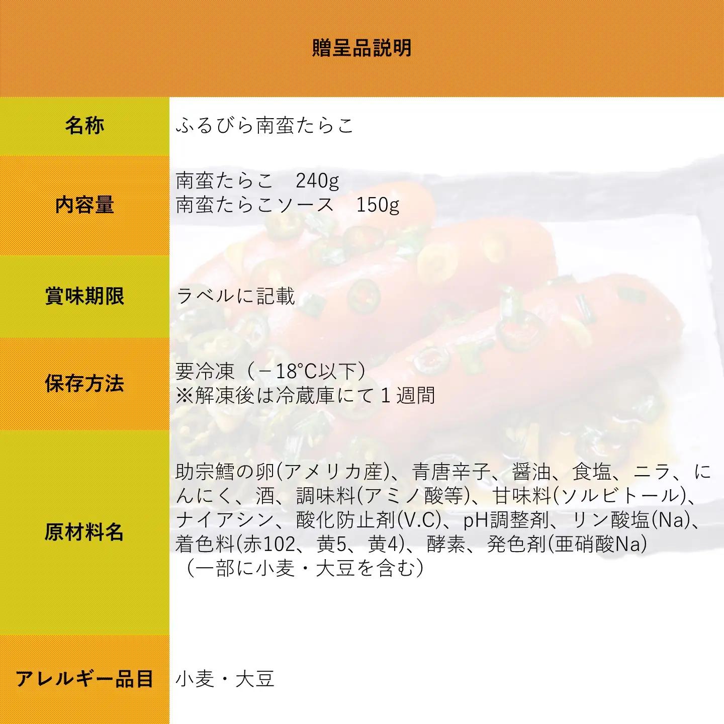 【FN】ふるびら南蛮たらこ