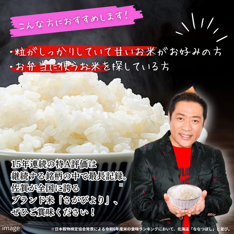 新米 令和7年 佐賀県産「さがびより」10kg（5kg×2袋）：B240-027_イメージ5