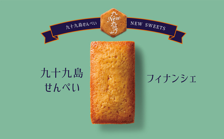 九十九島せんぺいフィナンシェ10個入×4箱セット