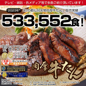 杜の都仙台名物！肉厚牛たん 約300g 【モンドセレクション 2024 金賞受賞 肉 お肉 にく 食品 仙台 人気 おすすめ  ギフト】