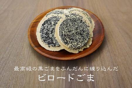 【たちばな】 南部せんべい ごま & まめ 2色詰め合わせ 2袋(32枚) 青森県 八戸市