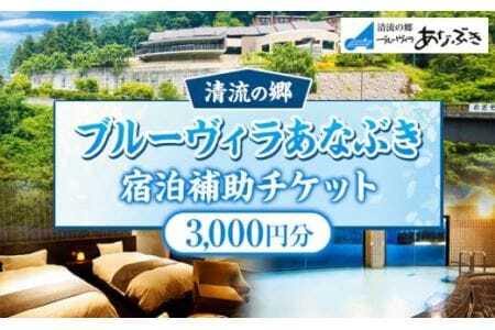 ブルーヴィラあなぶき 宿泊補助チケット 3000円分《30日以内に出荷予定(土日祝除く)》│徳島県旅行四国旅行トラベル宿泊補助チケット徳島県旅行四国旅行トラベル宿泊補助チケット徳島県旅行四国旅行トラベル宿泊補助チケット徳島県旅行四国旅行トラベル宿泊補助チケット徳島県旅行四国旅行トラベル宿泊補助チケット徳島県旅行四国旅行トラベル宿泊補助チケット徳島県旅行四国旅行トラベル宿泊補助チケット徳島県旅行四国旅行トラベル宿泊補助チケット徳島県旅行四国旅行トラベル宿泊補助チケット徳島県旅行四国旅行トラベル宿泊補助チケット