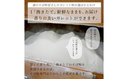 そば粉 ガレット用 そば粉 1000g 1kg 料理 お菓子作り ガレット そば粉クッキー そばクレープ そばがき そば粉ドーナッツ そば粉パンケーキ そばぼうろ そばぜんざい そば団子 小麦粉代用 