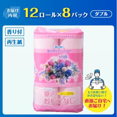 ふるさと納税 富士市 華のおもてなし 12ロール8入 トイレットペーパー |  | 01