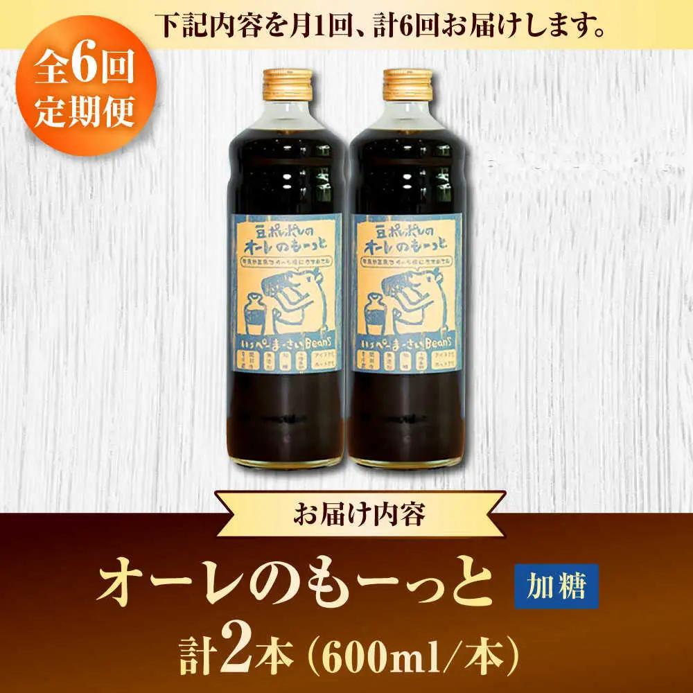 コーヒー 【全6回定期便】豆ポレポレのオーレのもーっと (加糖) 2本セット  BCAW068 カフェオレ
