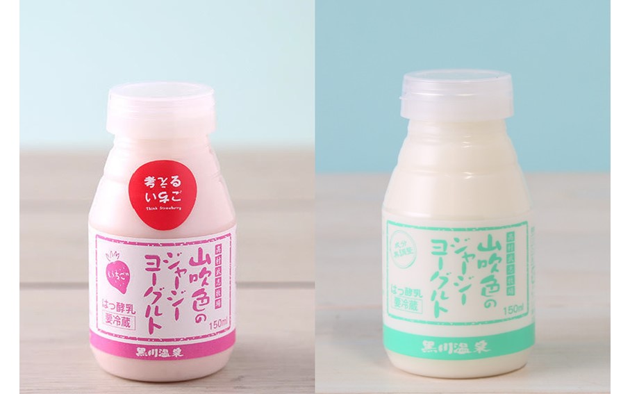 黒川温泉発 山吹色のジャージーヨーグルト "いちご" セット【FOODEX JAPAN 2017 最高金賞受賞】2種 150ml 12本 飲むヨーグルト いちごヨーグルト いちごミルク いちごみるく 