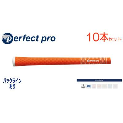 ふるさと納税 小美玉市 パーフェクトプロ　【エックスホールド　ラバー】オレンジ　10本　バックライン有　グリップ