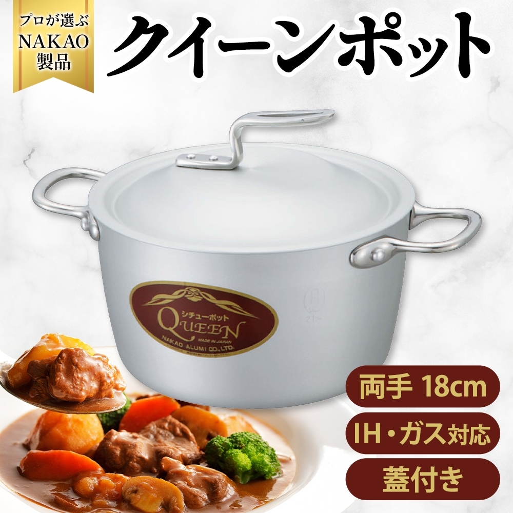 H-32 IH用 クイーンポット両手１８cm