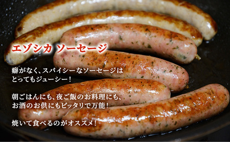 エゾ鹿肉は森の恵み! 鹿肉ギフトセット(ソーセージ付) 南富フーズ株式会社 鹿肉 ジビエ 鹿 詰め合わせ 肉 北海道 南富良野町 エゾシカ セット 詰合せ お肉 肉の加工品 おかず お弁当 おつまみ 