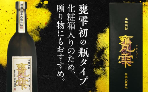 【お中元・夏の贈り物】本格芋焼酎 甕雫 かめしずく 720ml瓶 計1本 化粧箱入り 20度 お酒 アルコール 飲料 飲み物 地酒 京屋酒造 国産 芋焼酎 いも焼酎 焼酎 晩酌 家飲み 家呑み 宅飲み