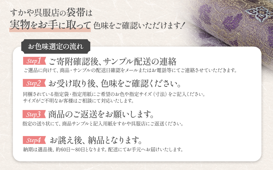 SG08　御山杉染め　袋帯　葡萄唐草二釜文