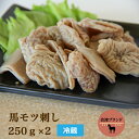 【ふるさと納税】国産 馬モツ刺し (250g×2 冷蔵)｜会津若松市 特産 名物 馬肉 [0459]