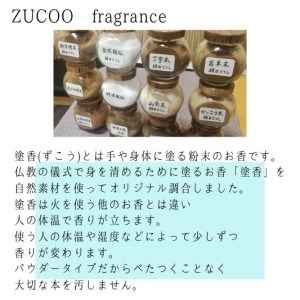 ZUCOO（塗香）フレグランス　4種香